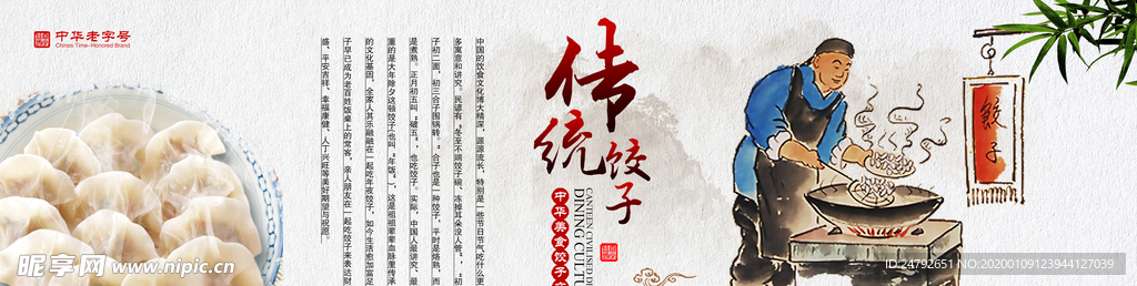 水饺海报  三鲜水饺