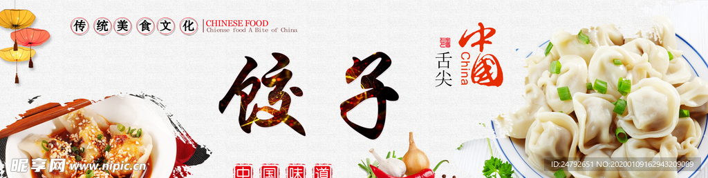 舌尖中国 中国美食饺子