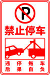 违停拖车
