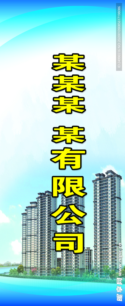 公司展架