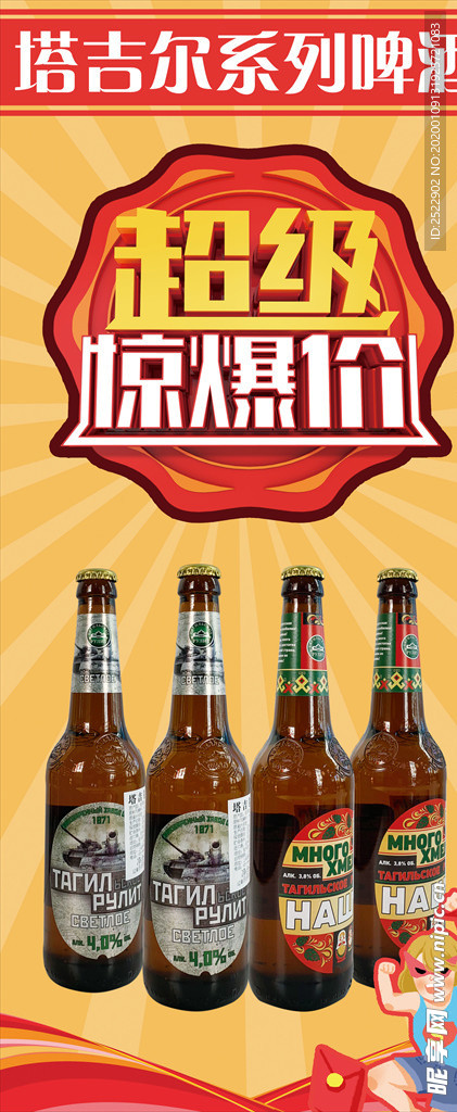 俄罗斯塔吉尔啤酒促销海报