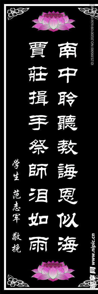 挽联
