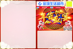 年货