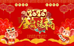 2020鼠年