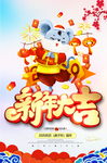 鼠年