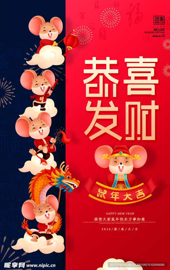 鼠年