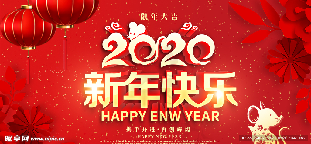 新年快乐