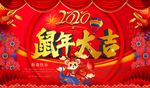 2020年鼠年大吉
