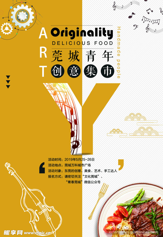 创意集市