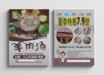 羊肉汤