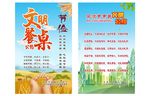 文明餐桌公约及市民公约