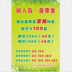 苗草堂