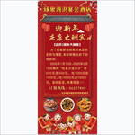 迎新年活动展架