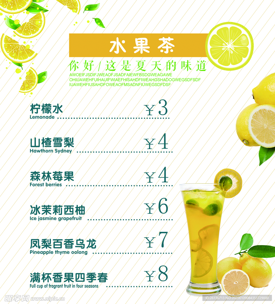 水果茶