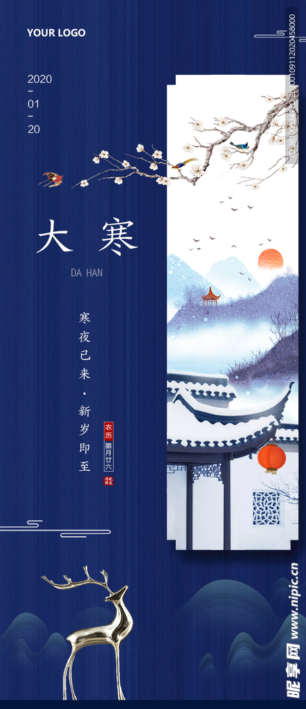 大寒节气