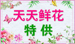 鲜花店