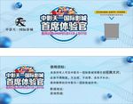 首席体验官 中影 万达 电影券