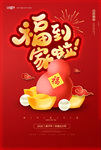 福字图片
