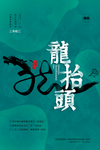 龙抬头