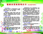 健康扶贫政策明白卡