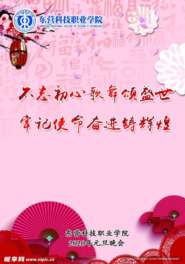 邀请函