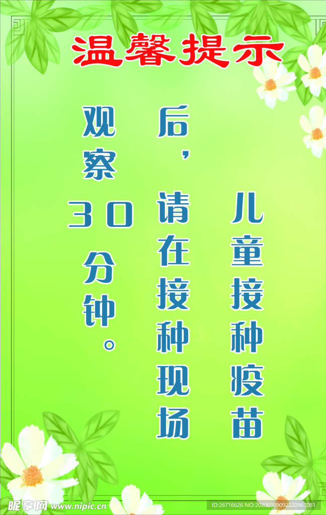 温馨提示牌