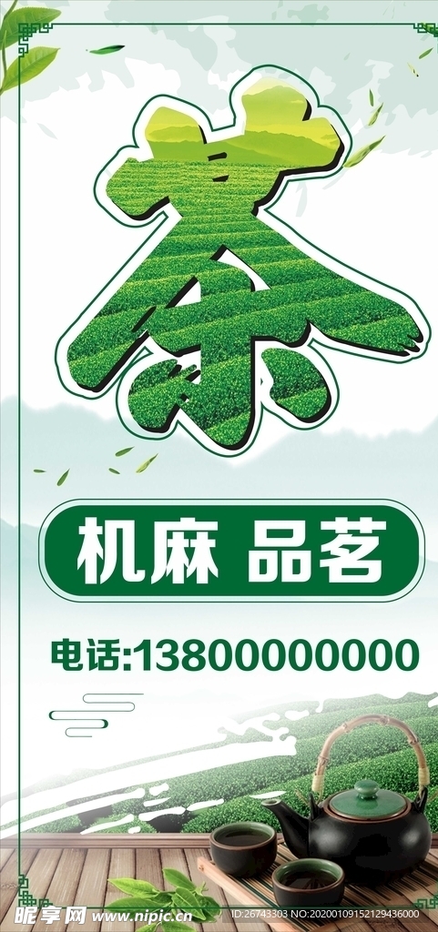 茶