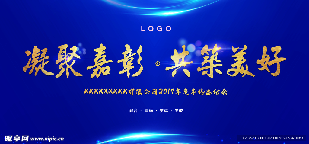 蓝色大气年会LED背景