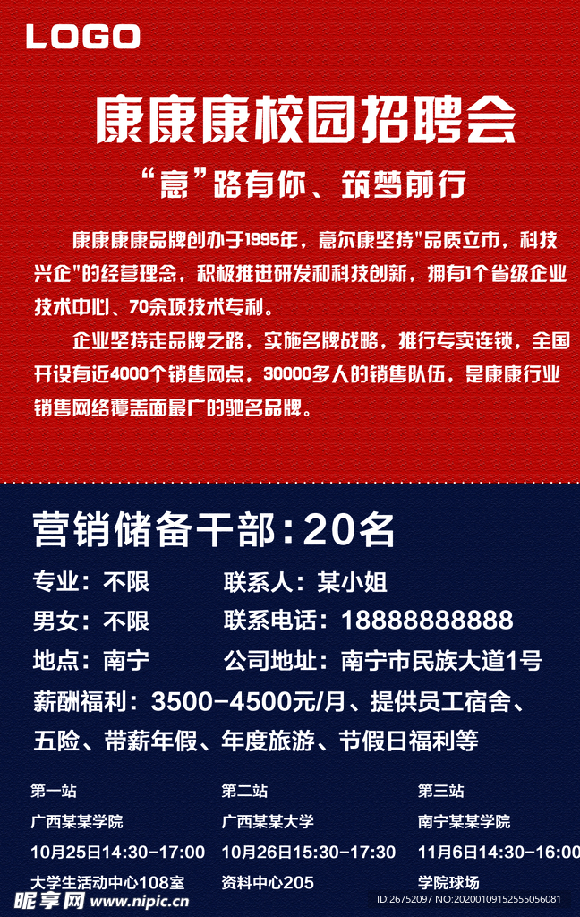 红蓝校园招聘会