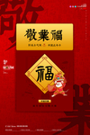 五福