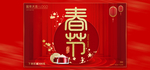 新春