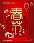春节