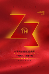 邓小平海报