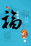 五福