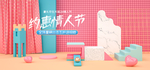 情人节