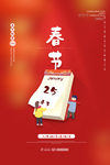 春节