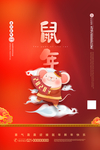 鼠年
