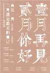 二月你好
