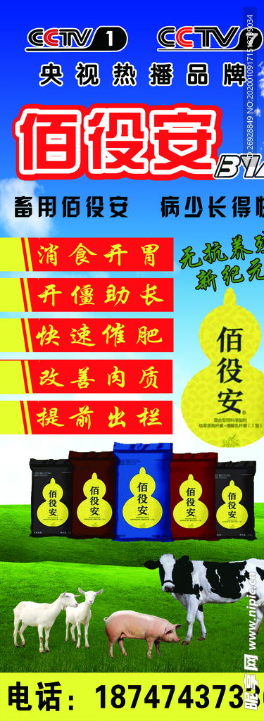 佰役安广告贴