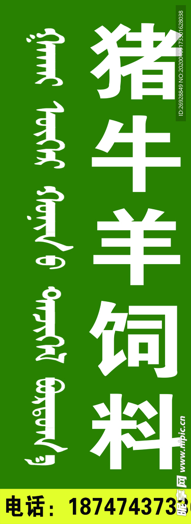 猪牛羊饲料 广告贴
