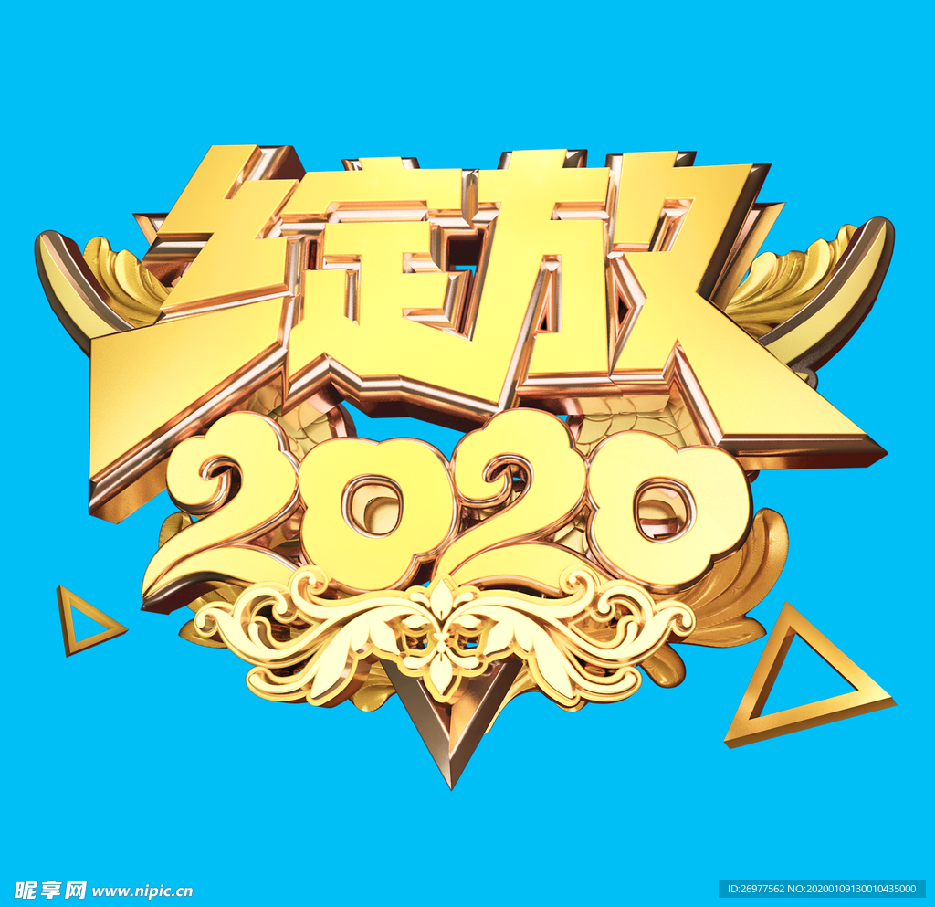 绽放2020年鼠年年会正能量黄