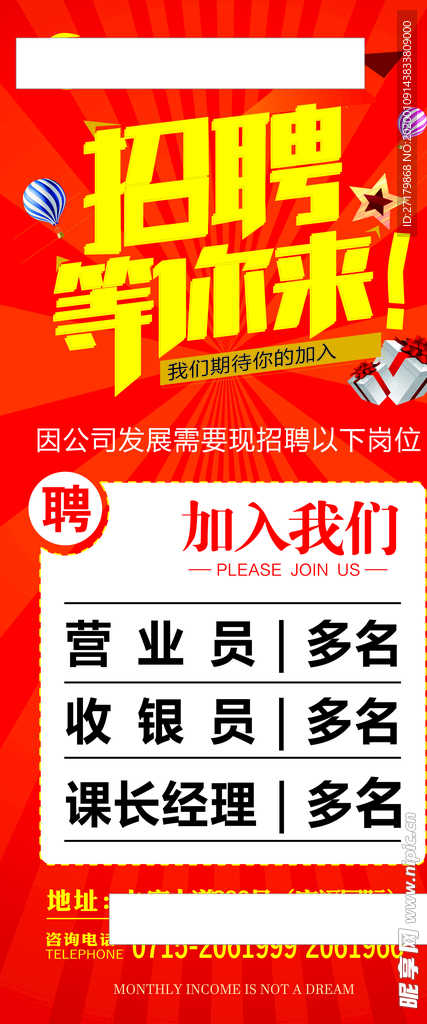 招聘展架