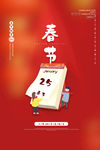 春节