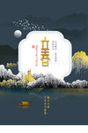 立春