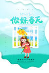 你好春天