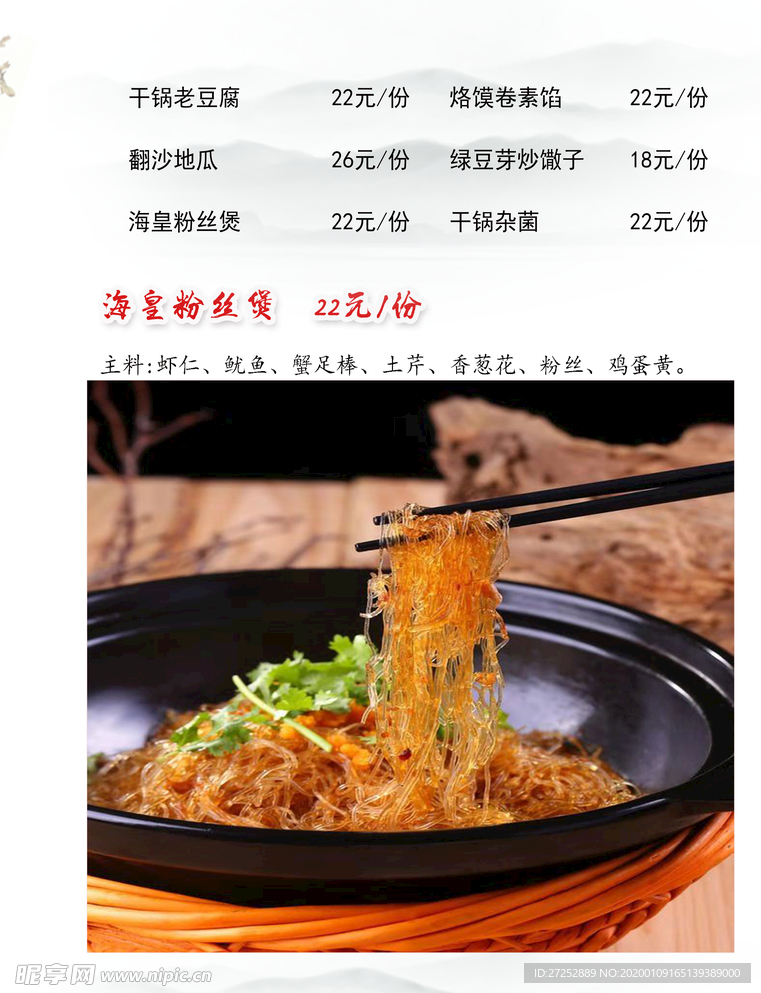 热菜