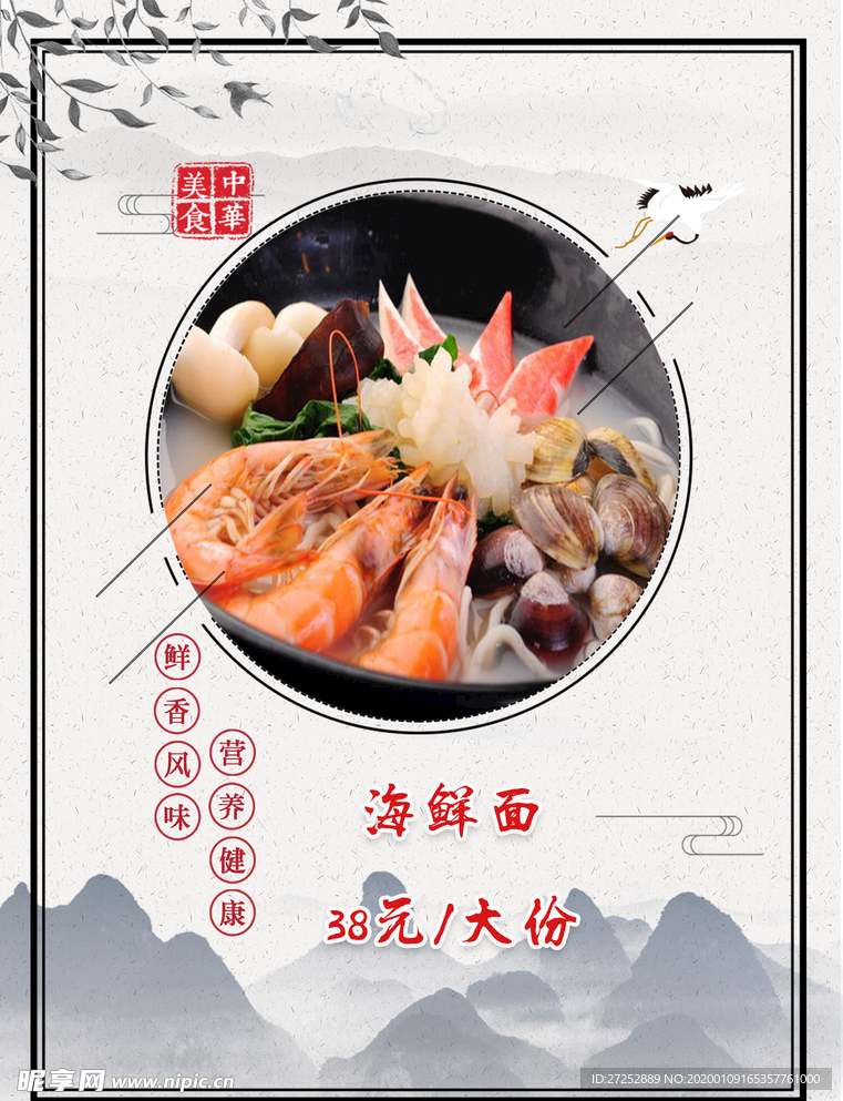 海鲜面价格表二十三美味健康