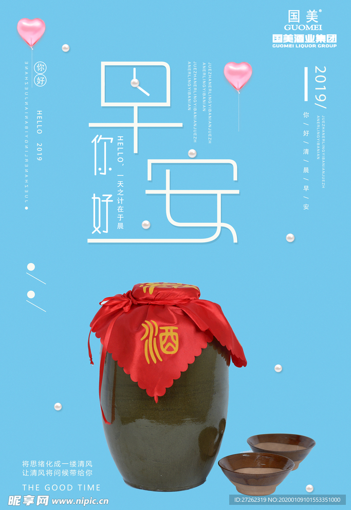 早安