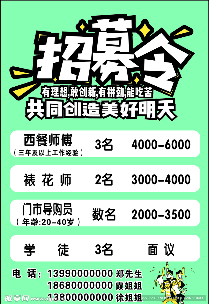 招募令