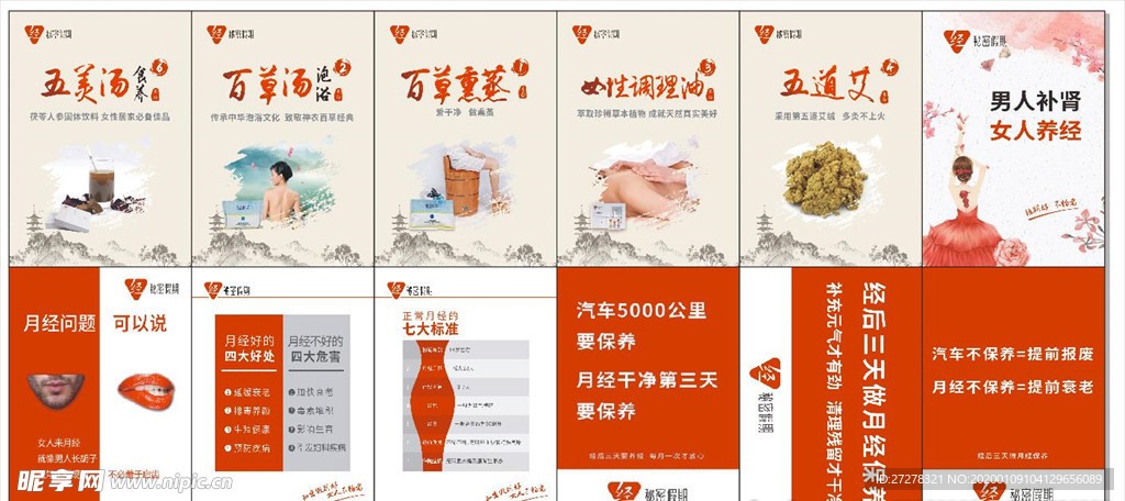 经期调理海报